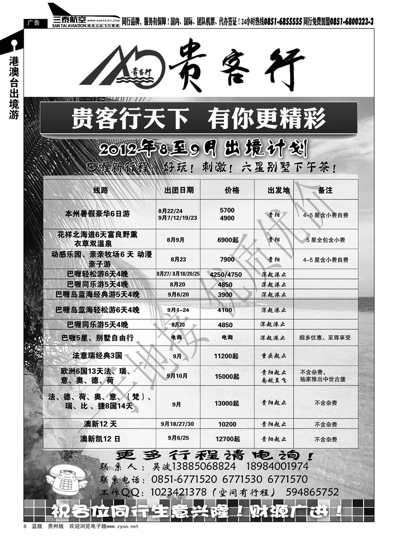 8  贵客行天下·有你更精彩