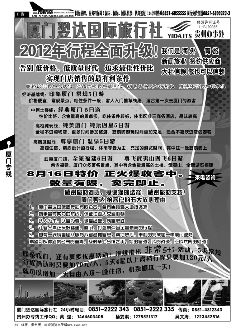 54  厦门翌达国际旅行社有限公司--厦门专线