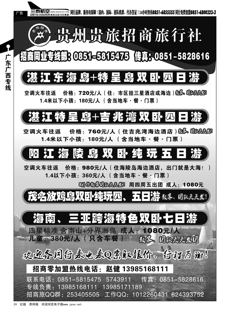 24  招商旅同业海岛线、包船线