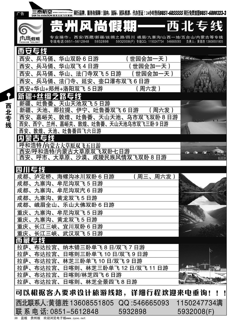 38  贵州凤尚假期大西北同业中心