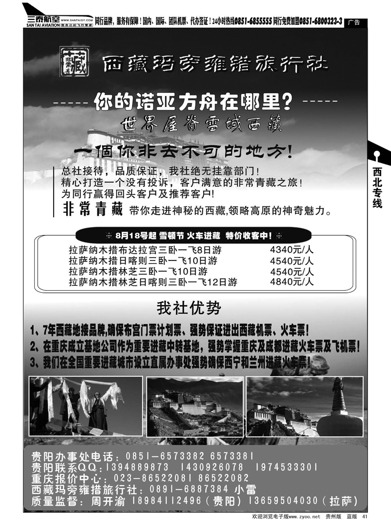 41  新旅程旅游--非常青藏