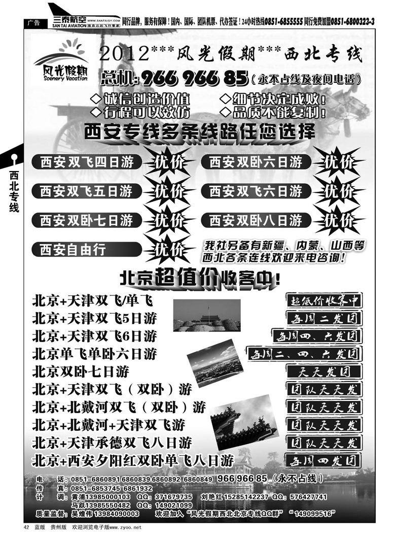 42  风光假期·西北专线