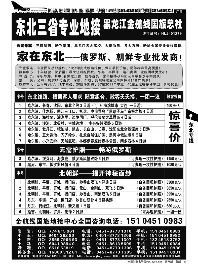 49  东北三省专业地接——黑龙江金航线国旅总部