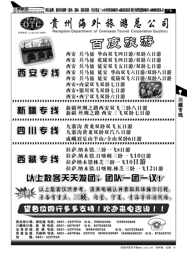 51  海外百度旅游·西北、川藏专线