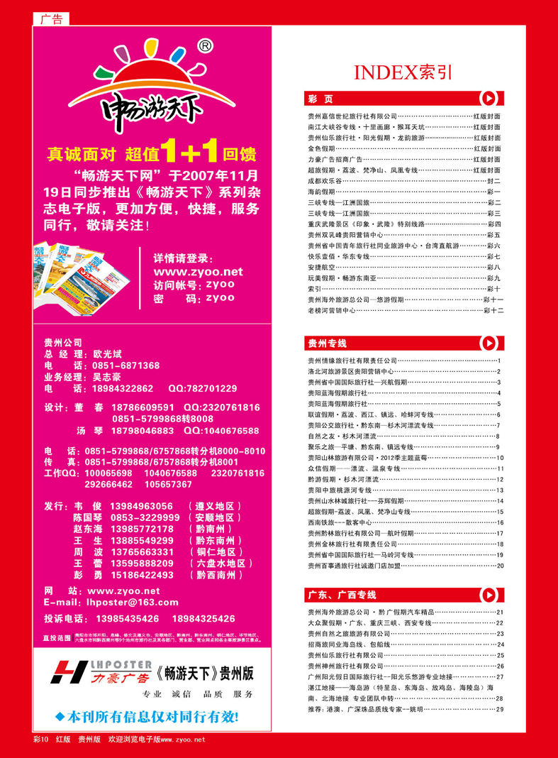 红彩10  索引