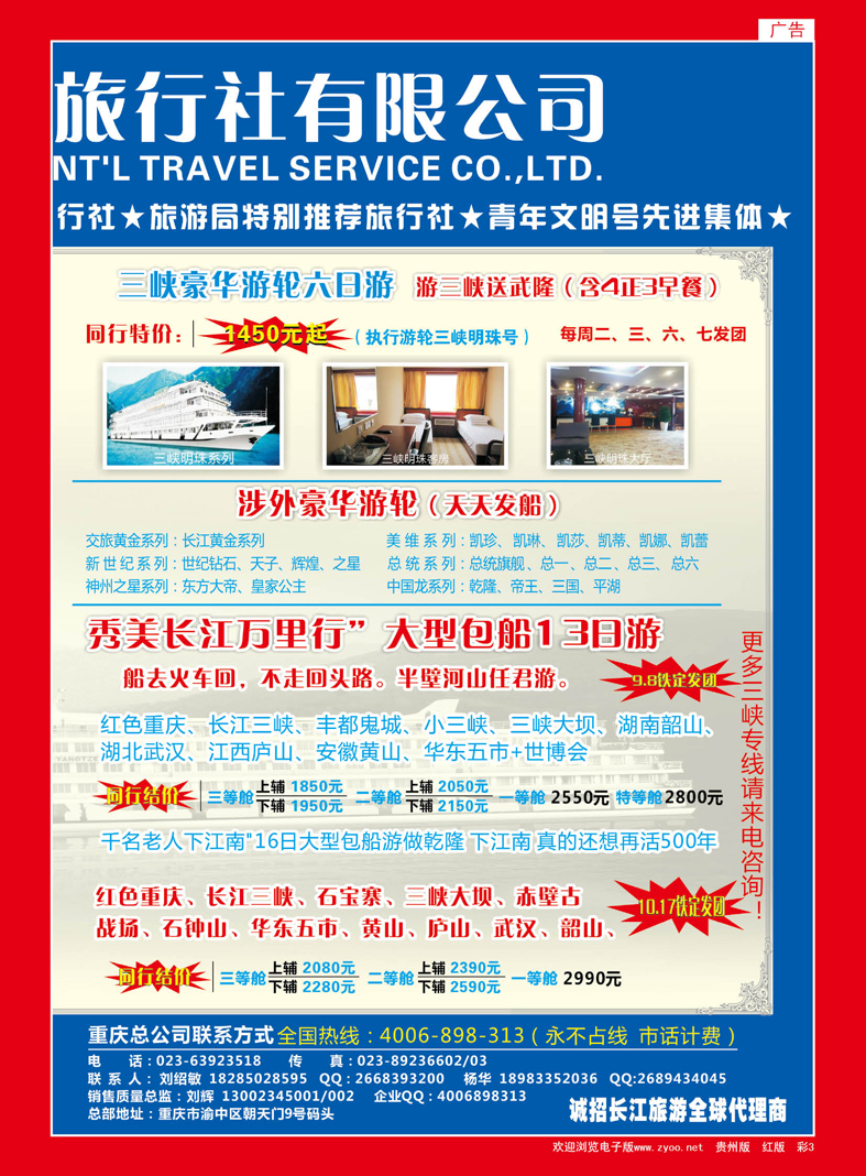 红彩3  三峡专线—江洲国旅