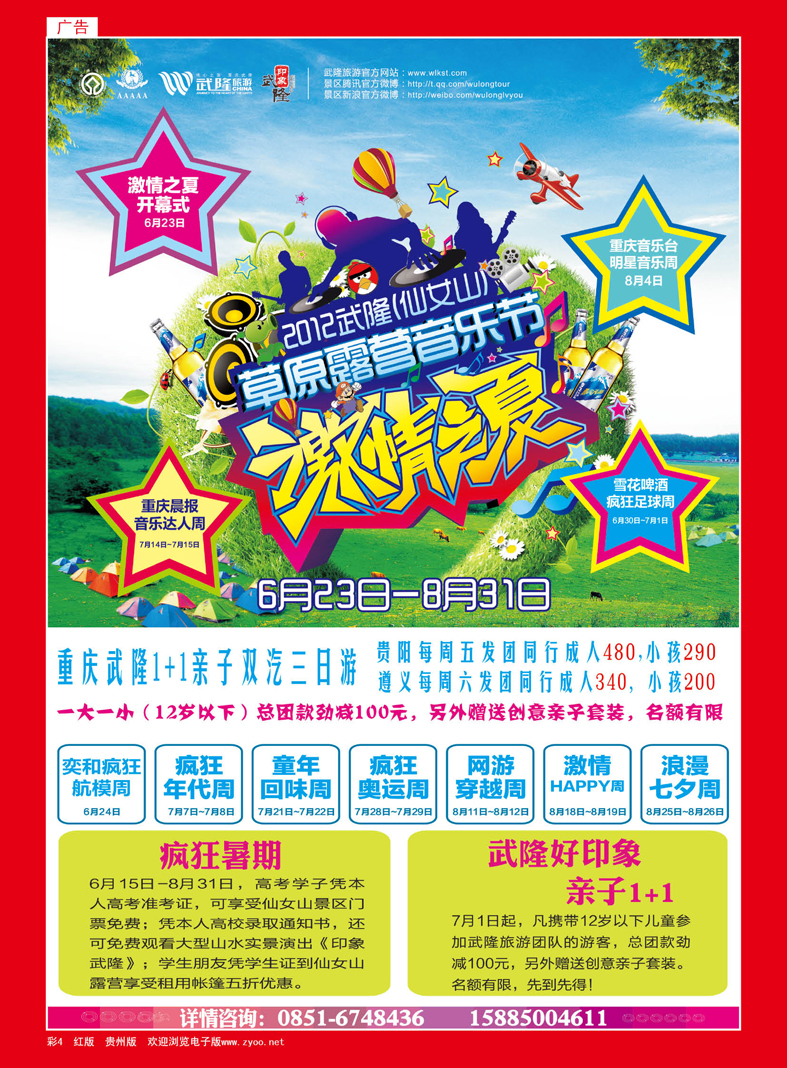 红彩4  重庆武隆景区《印象·武隆》特别线路