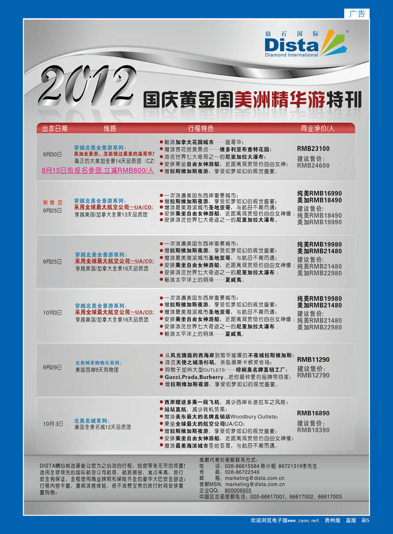 蓝彩5  钻石国际旅行社——2012年国庆美国精华游特刊
