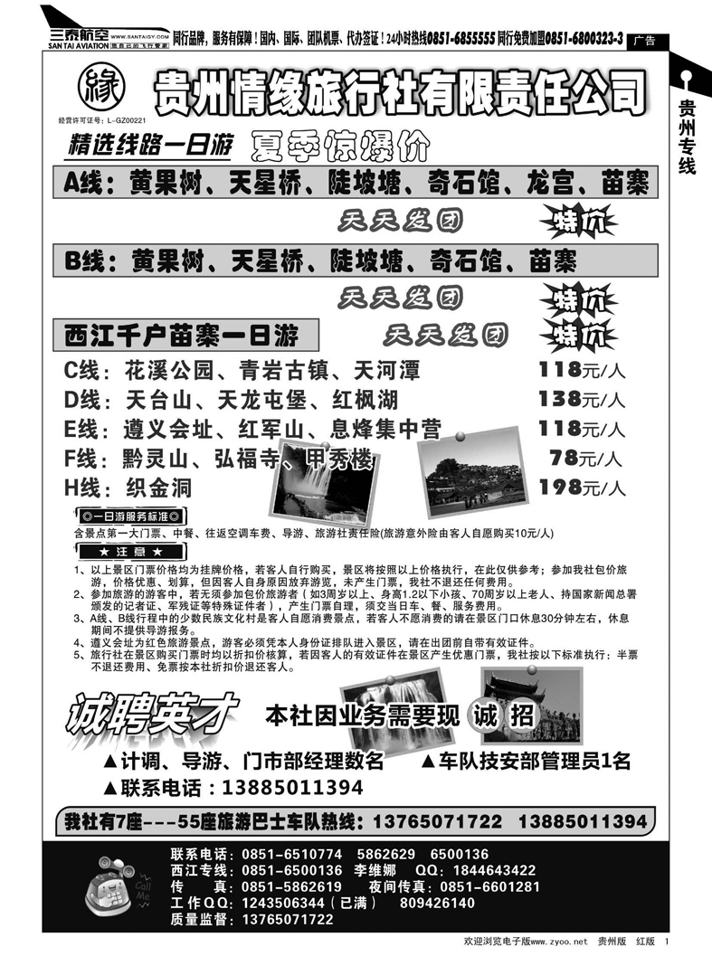 1  贵州情缘旅行社有限责任公司