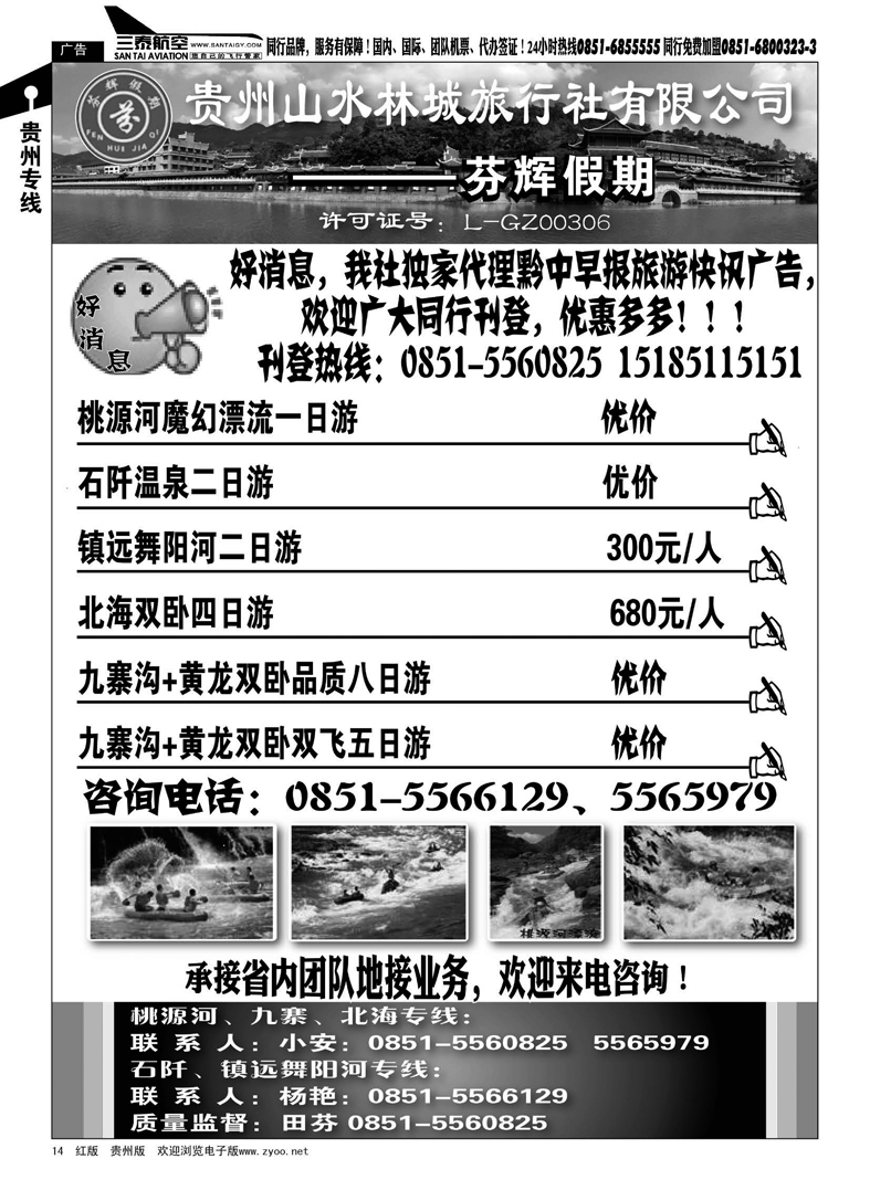 14  贵州山水林城旅行社---芬辉假期