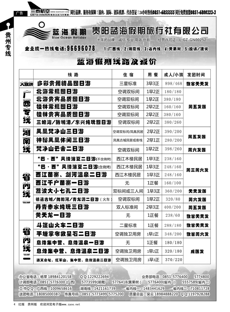 4  贵阳蓝海假期旅行社