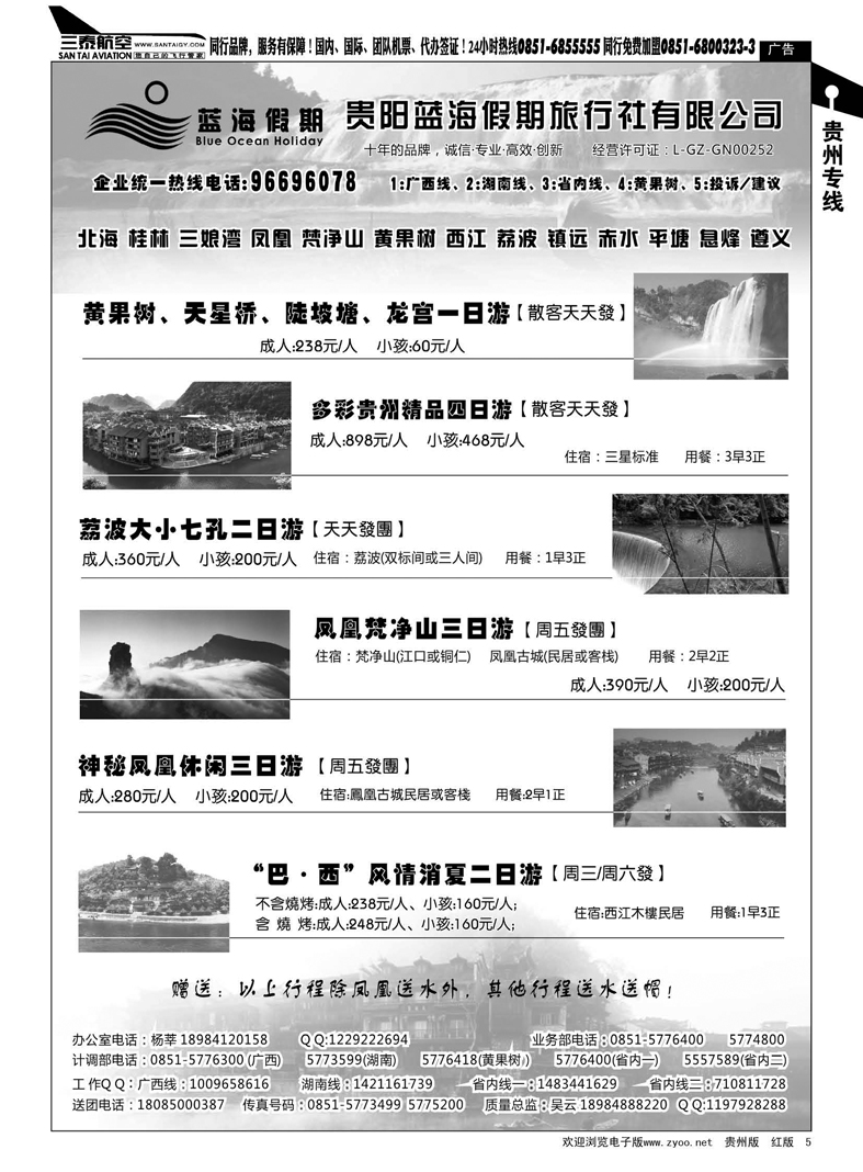 5  贵阳蓝海假期旅行社