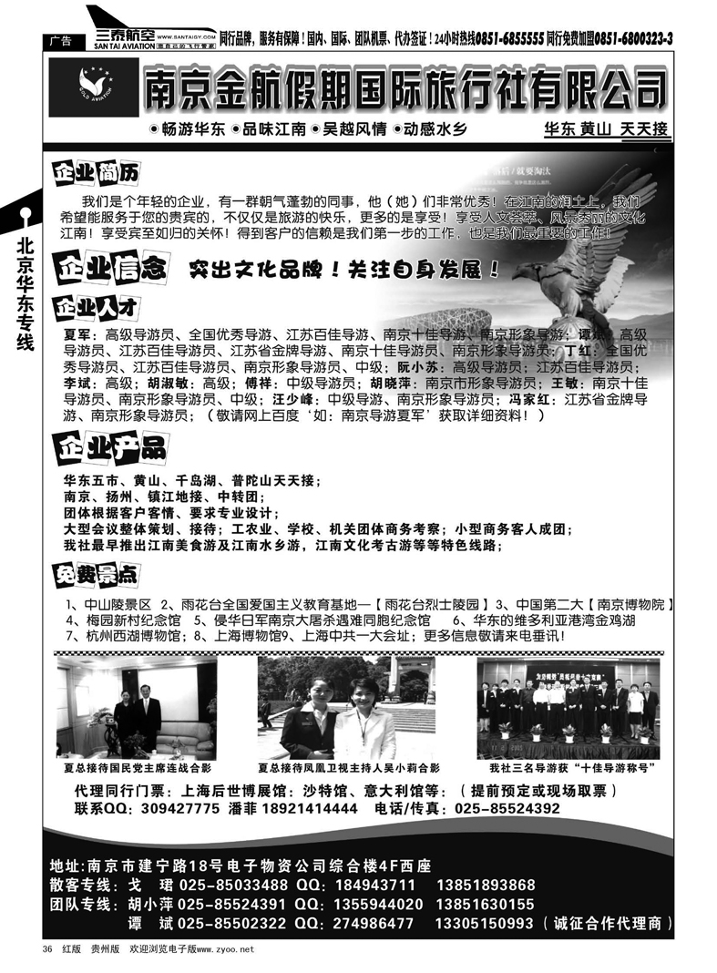 36  南京金航假期国际行社
