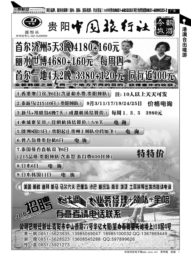 1  中旅今朝旅游