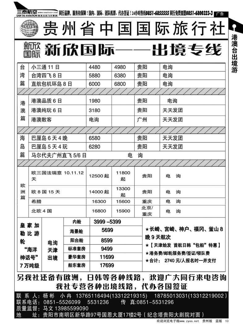 13  中国国际旅行社--新欣国际