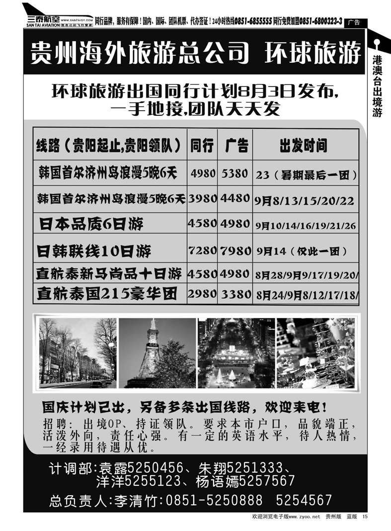 15  贵州海外旅游总公司·环球旅游