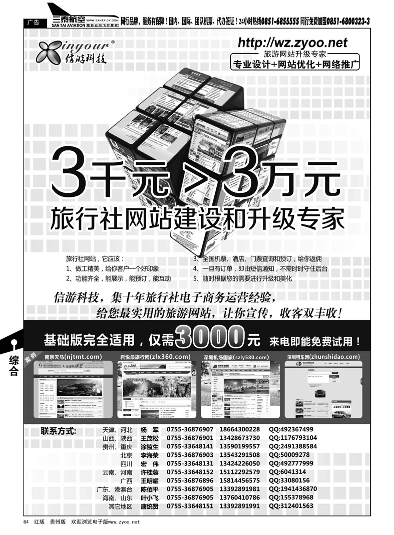 64  信游科技-旅行社网站建设和升级专家