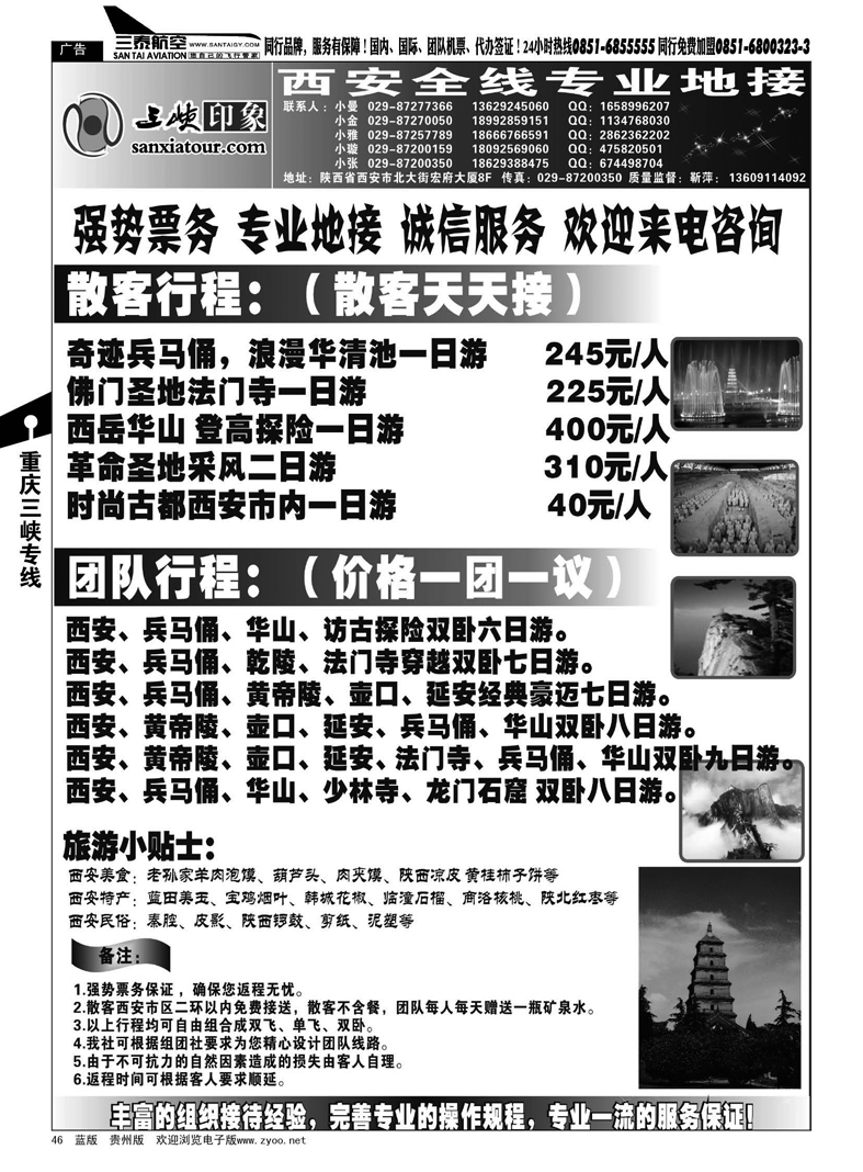 46  三峡印象—西安专线