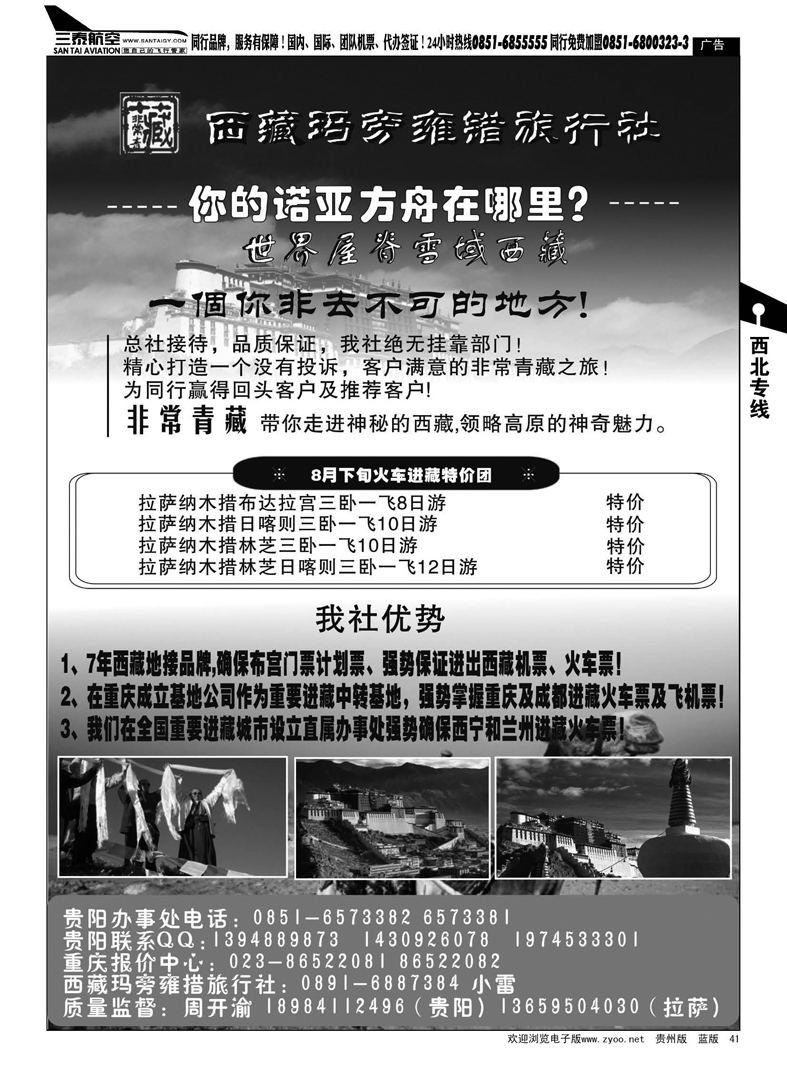 41  新旅程旅游--非常青藏