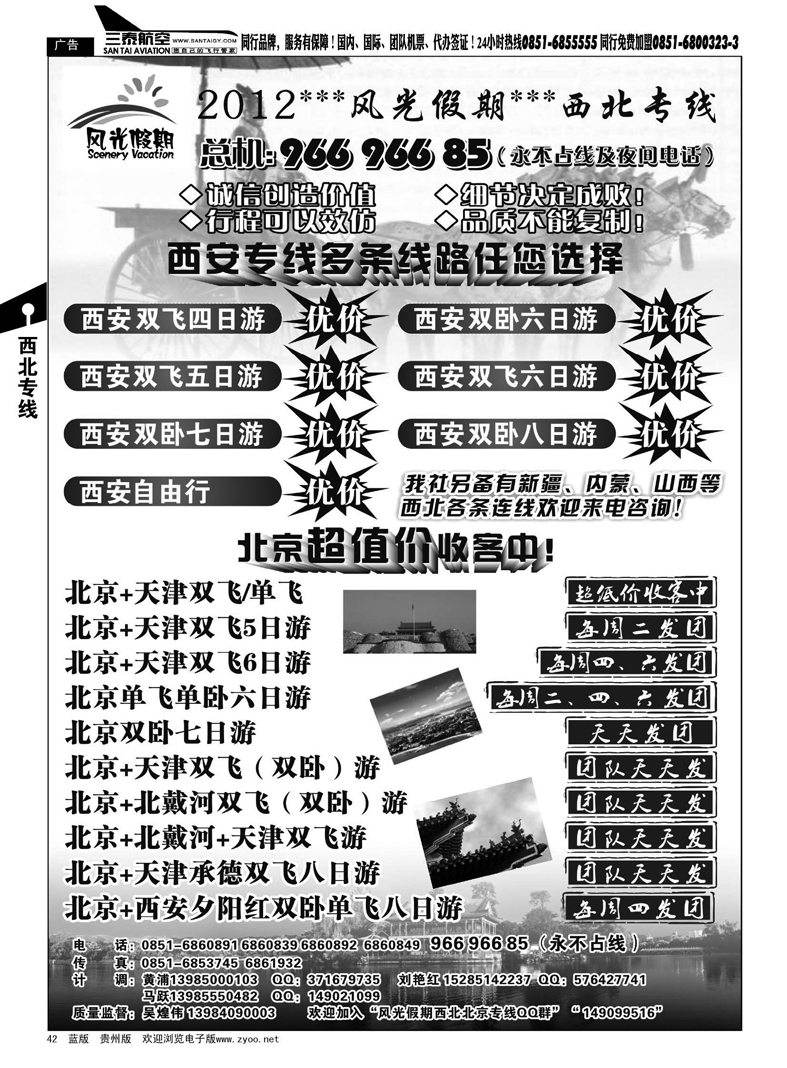42  风光假期·西北专线