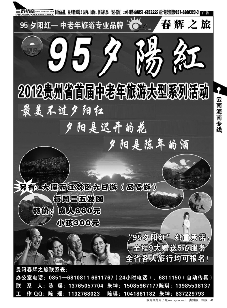 41  春辉之旅·95夕阳红