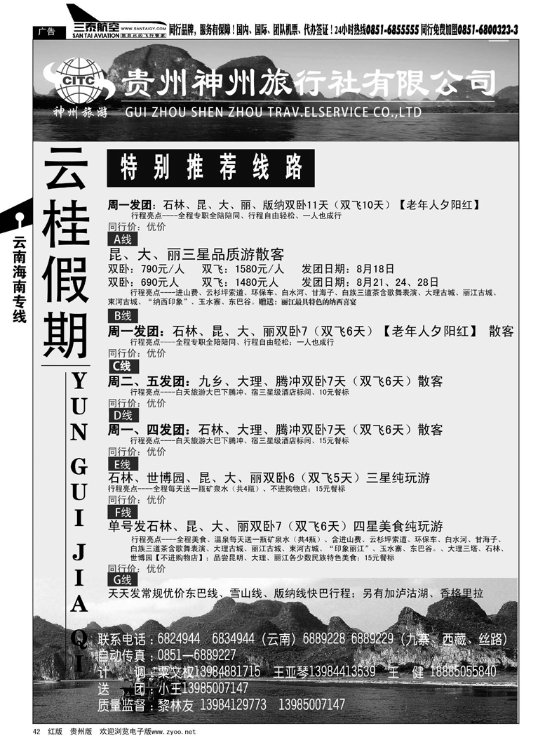 42  云桂假期