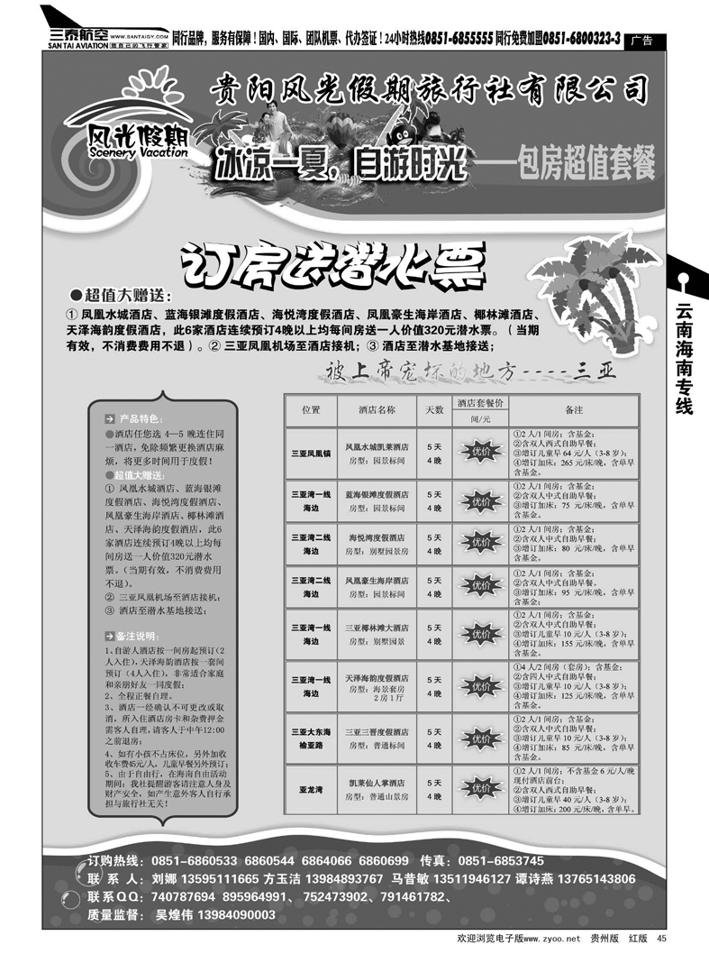 45  风光假期·冰凉一夏，自游时光—包房超傎套餐