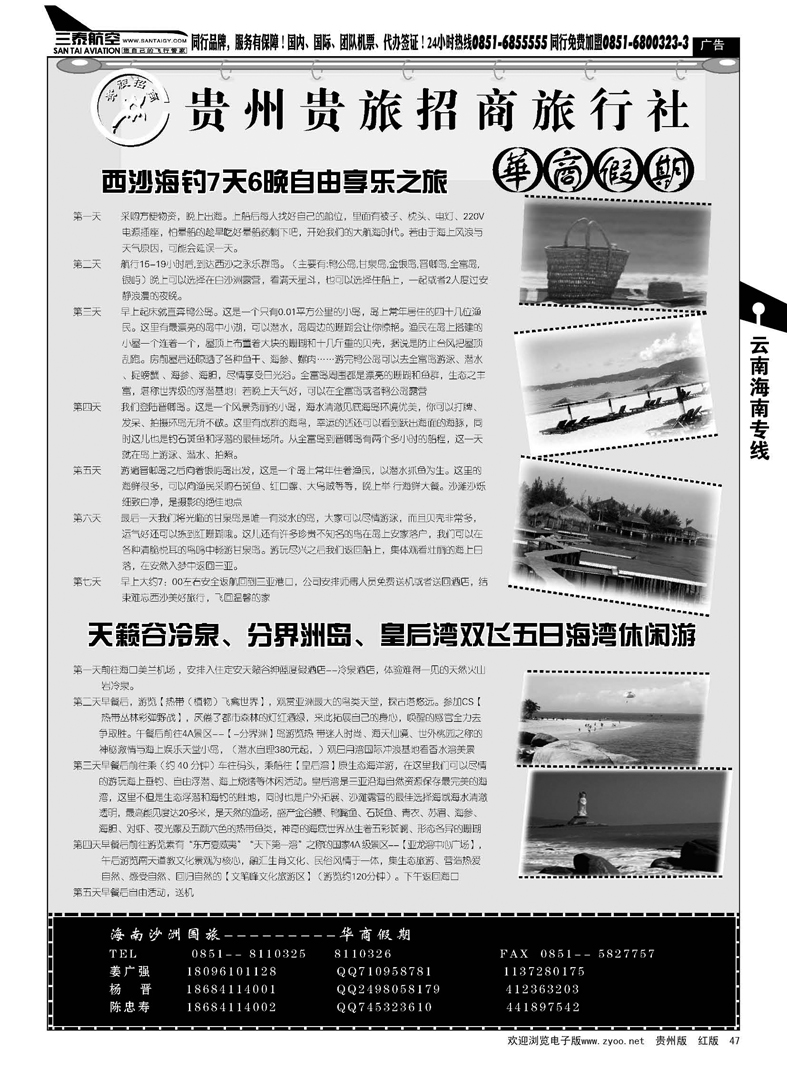 47  华商假期·海南专线