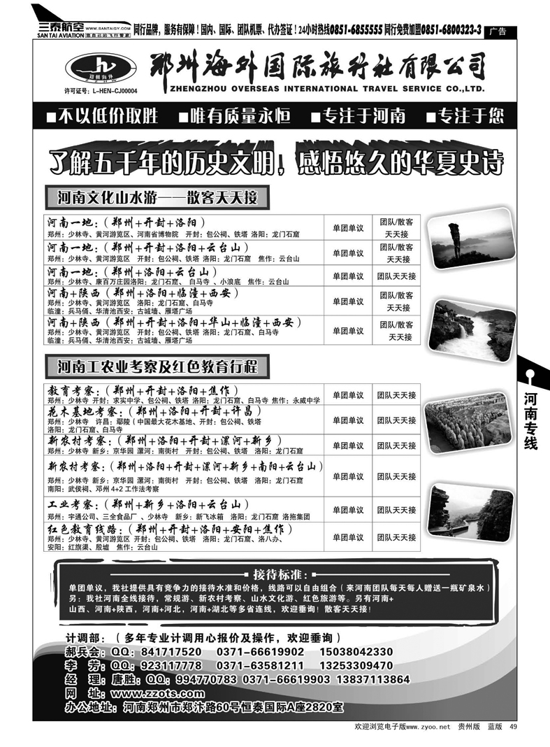 49  河南郑州海外国际旅行社有限公司—唐胜