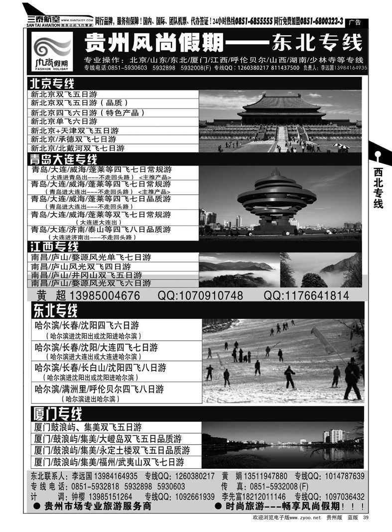 39  贵州凤尚假期大西北同业中心