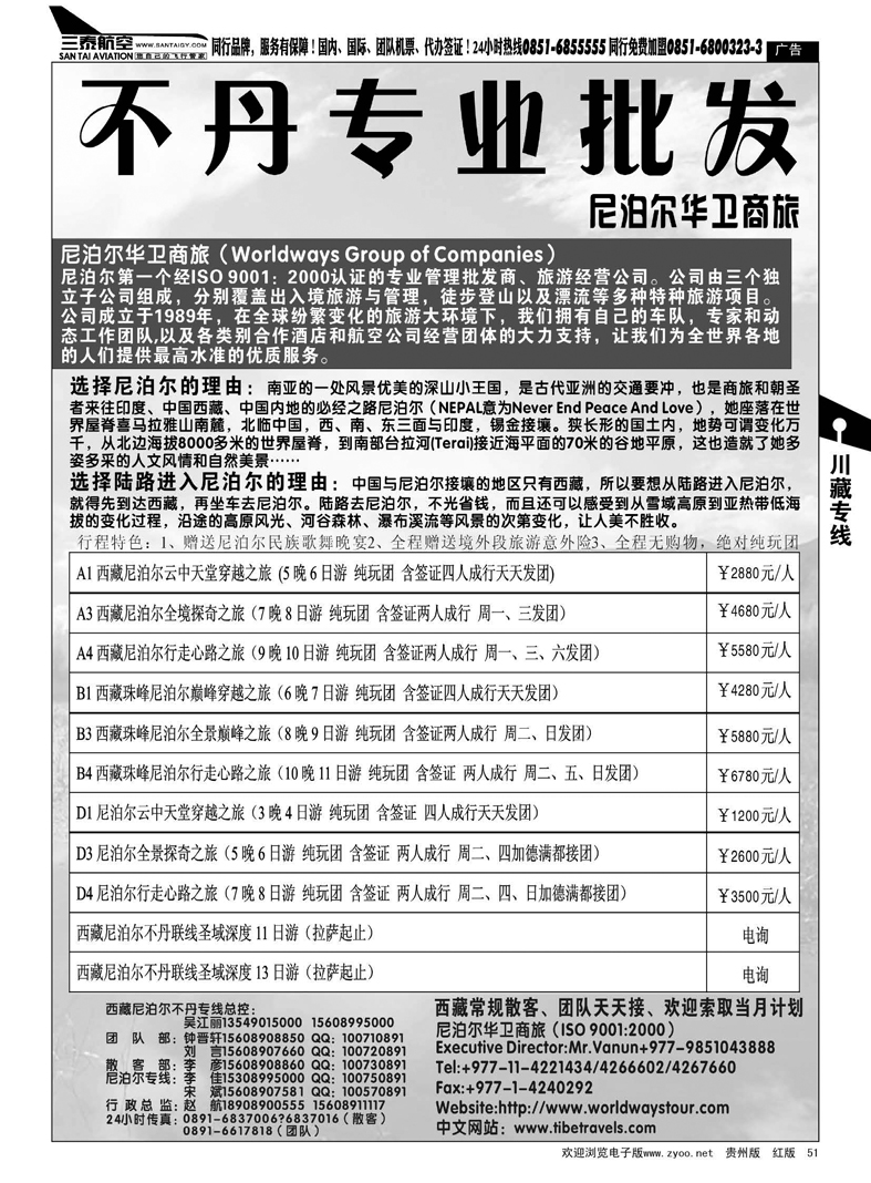 51  西藏尼泊尔专业批发