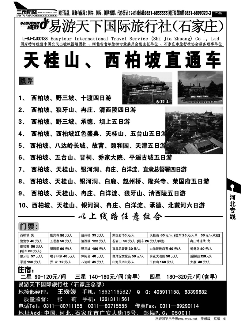 61  ★西柏坡、天桂山、承德、北戴河、五台山--诚信专业地接