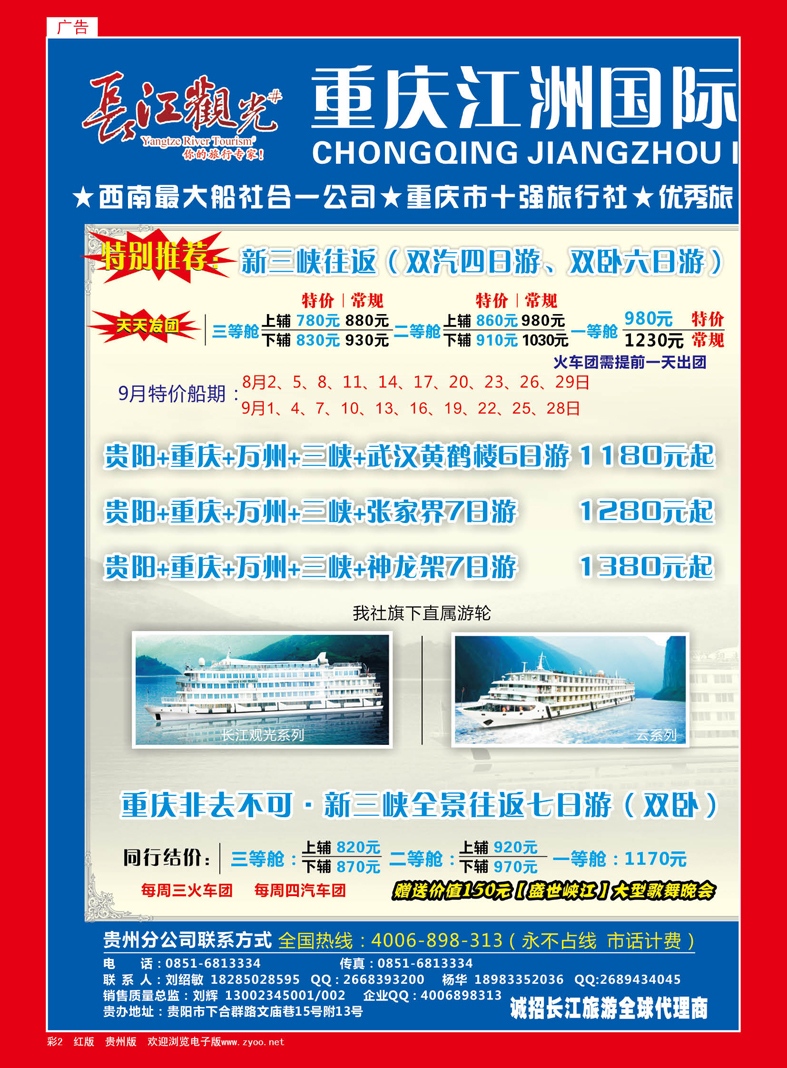红彩2  三峡专线—江洲国旅