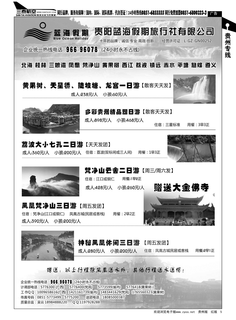 5  贵阳蓝海假期旅行社