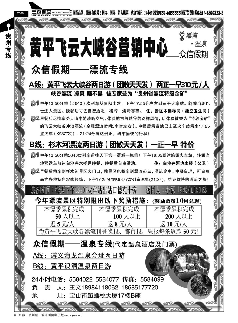 8  众信假期——漂流、温泉专线