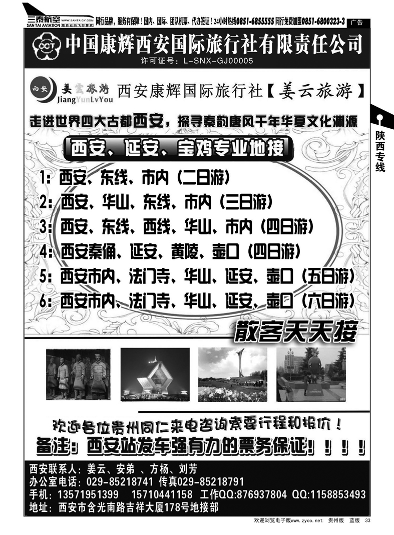 33  西安康辉国际旅行社（姜云旅游）