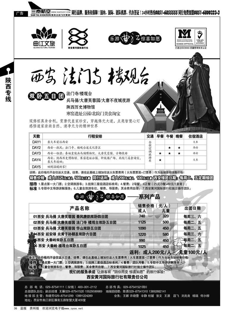 36  乐游曲江惊喜如愿—西安黄河国旅