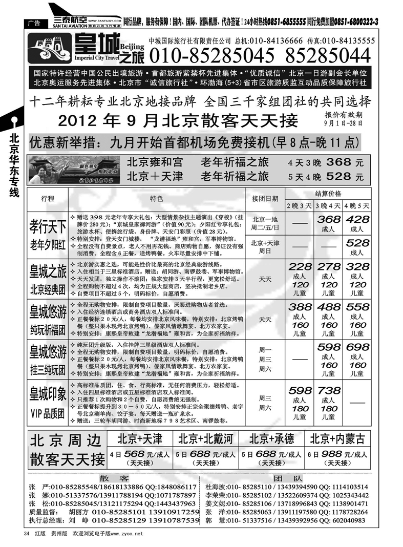 34  中城国际旅行社有限责任公司