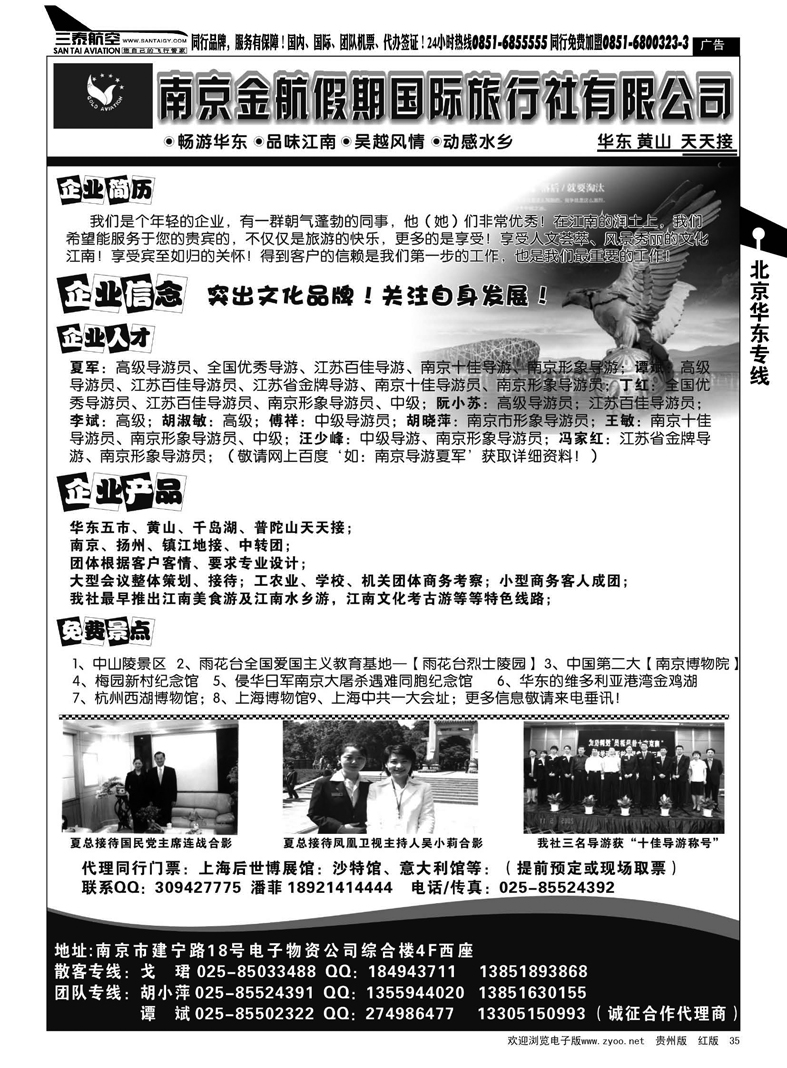 35  南京金航假期国际行社
