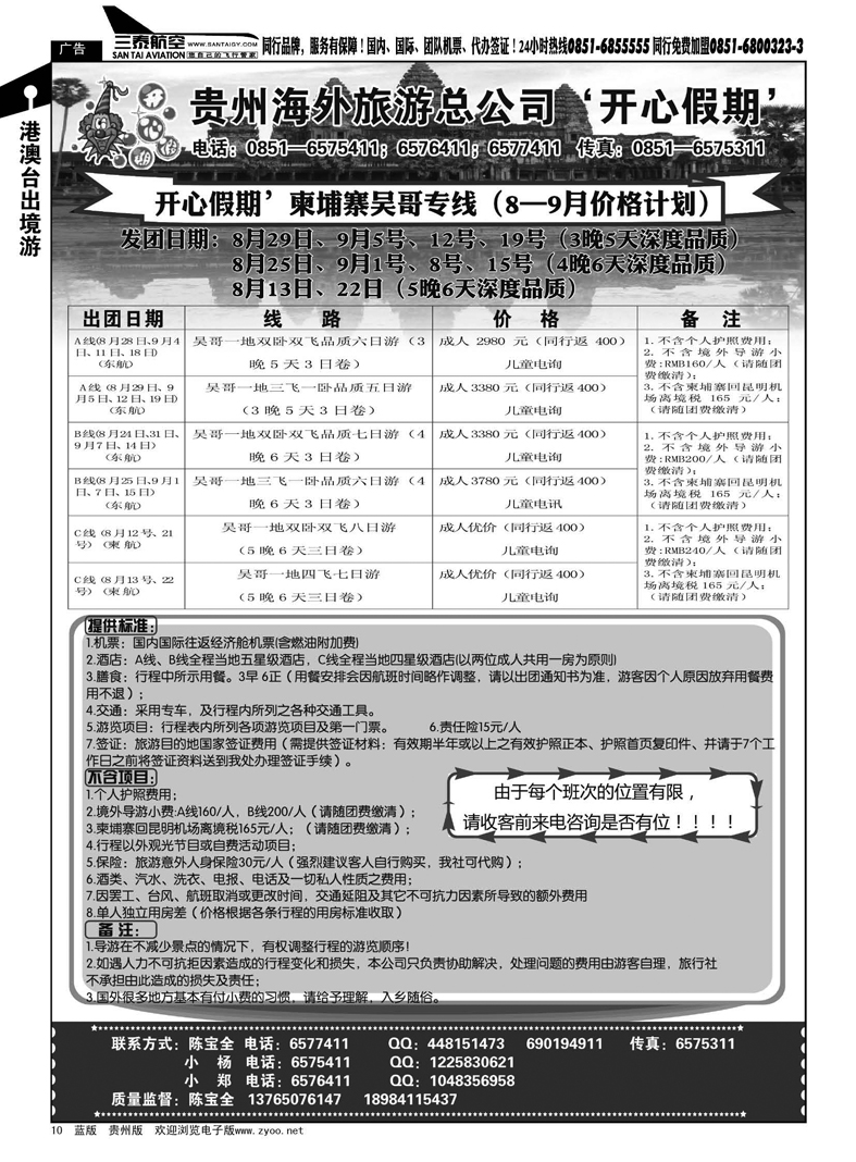 10  开心假期’柬埔寨吴哥专线