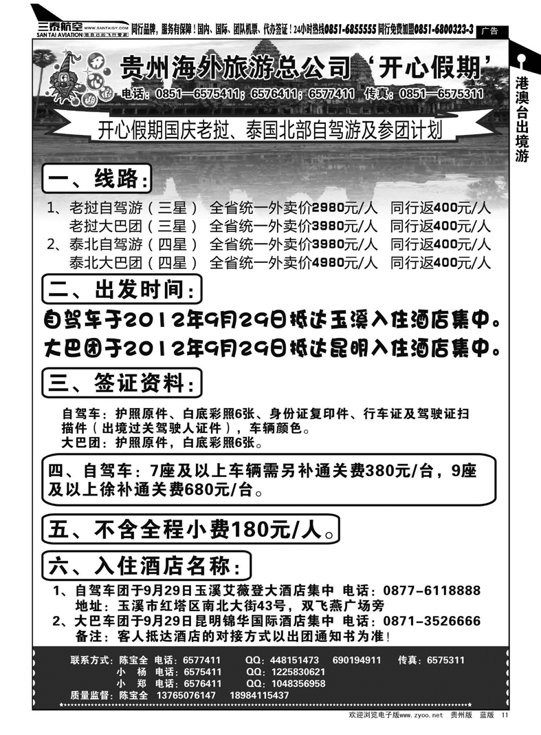 11  开心假期’国庆老挝、泰国北部自驾游及参团计划