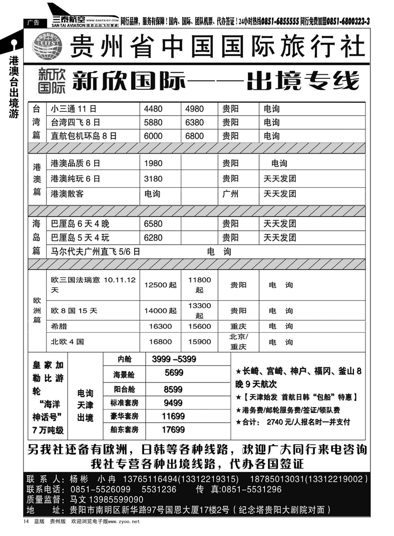 14  中国国际旅行社--新欣国际