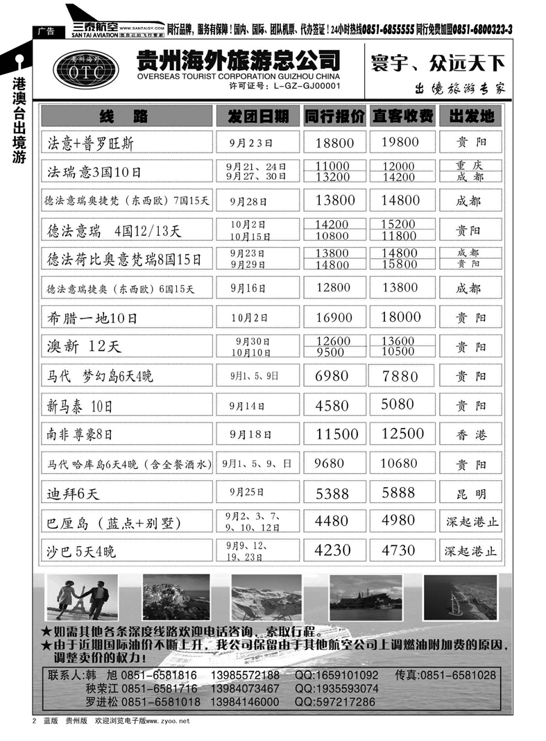 2  贵州海外旅游总公司·寰宇·众远天下