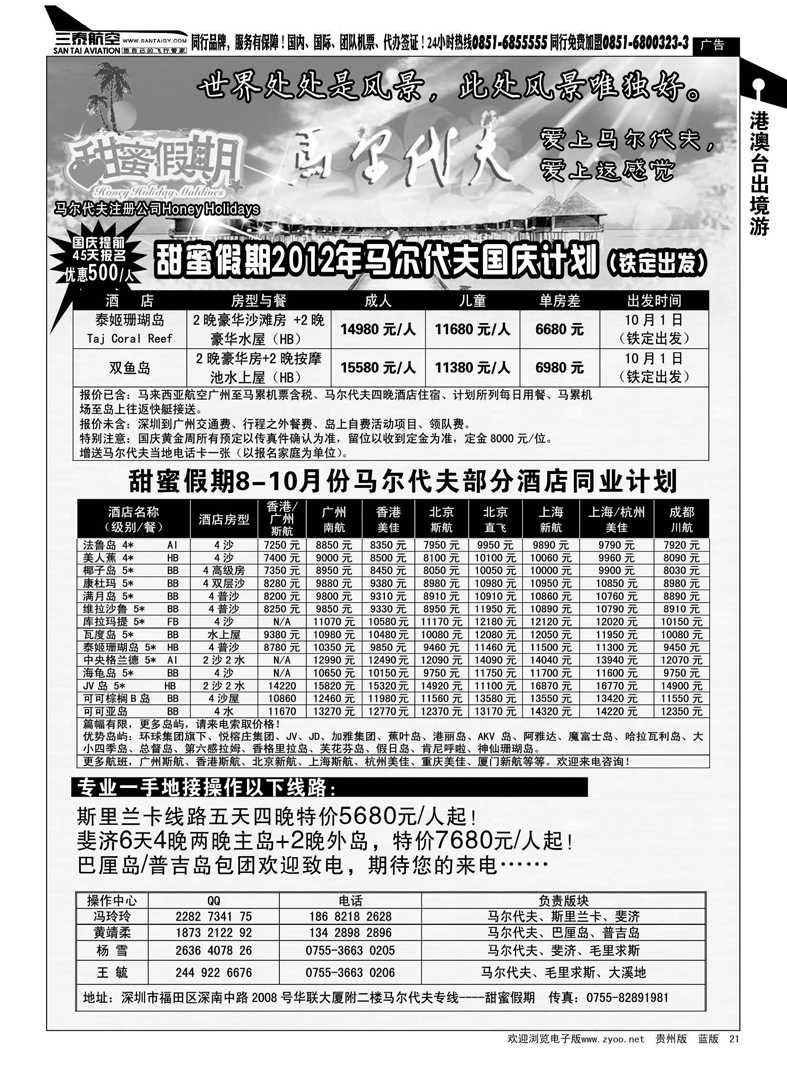 21  甜蜜假期·马尔代夫专业地接