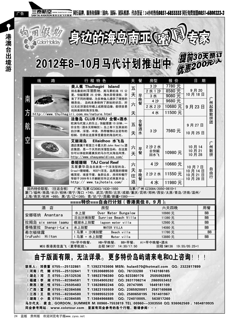 24  马尔代夫地接社