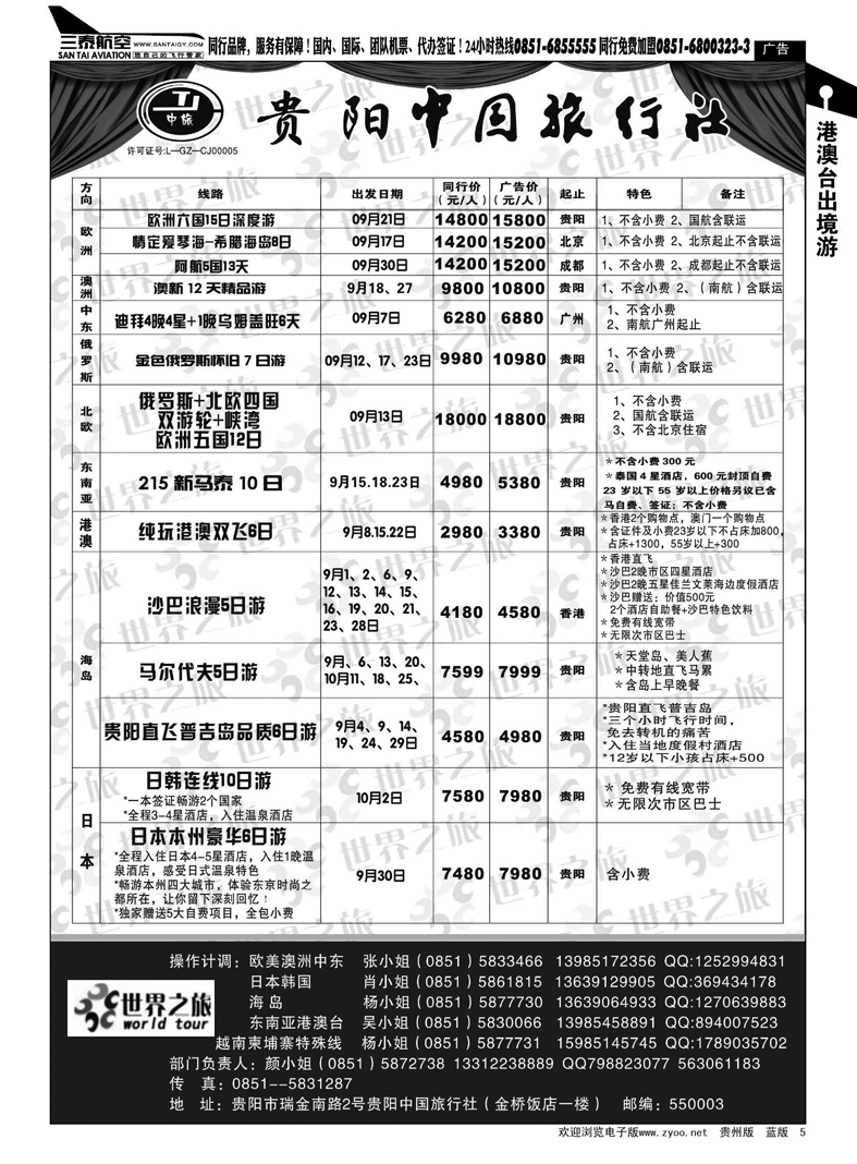 5  贵阳中旅出境部