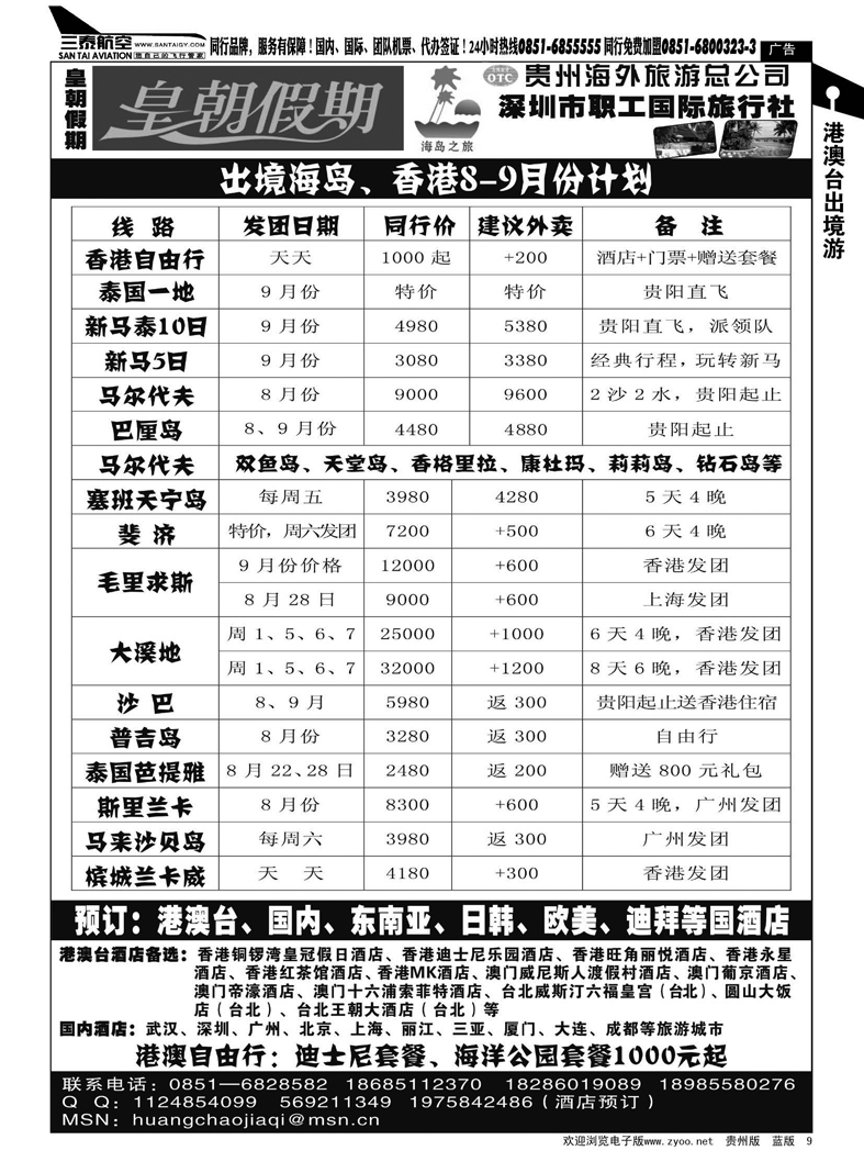 9  马尔代夫、巴厘岛出境海岛专线