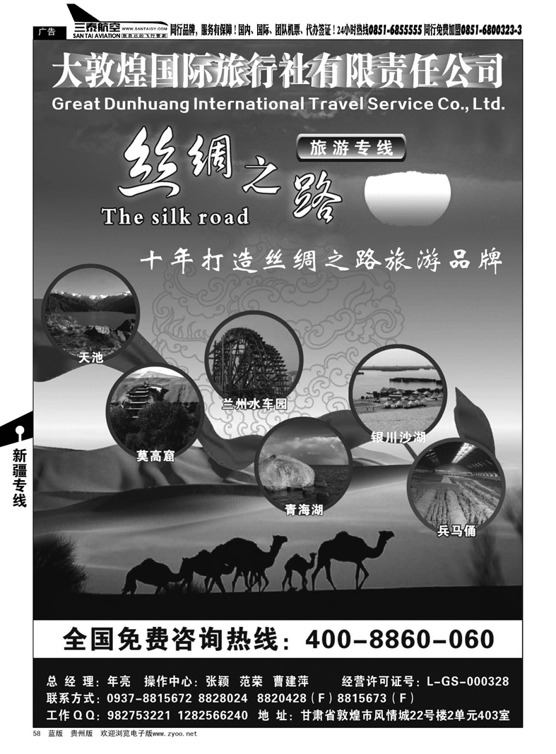 58  大敦煌国际旅行社