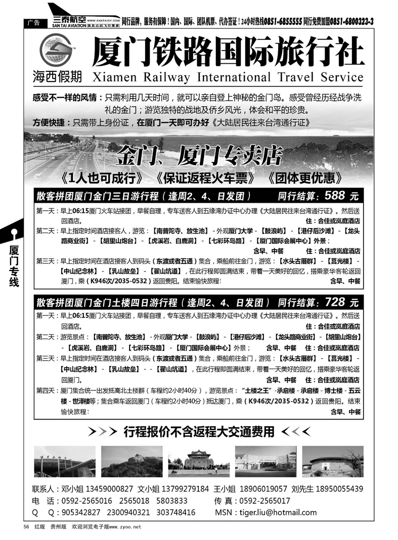56  厦门铁路国际旅行社－海西假期