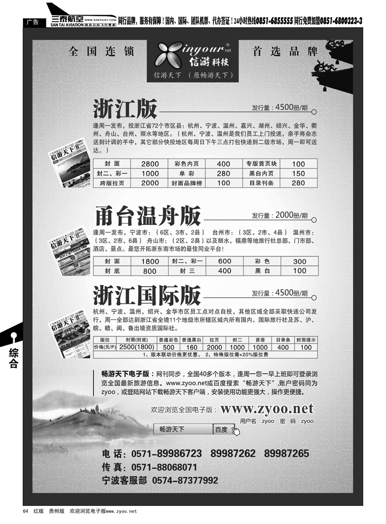 64  《信游天下》浙江·三大版本